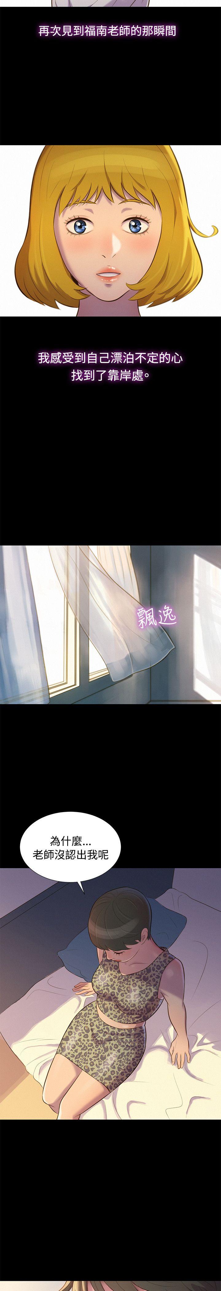 不伦驾训班 第16話 第17页