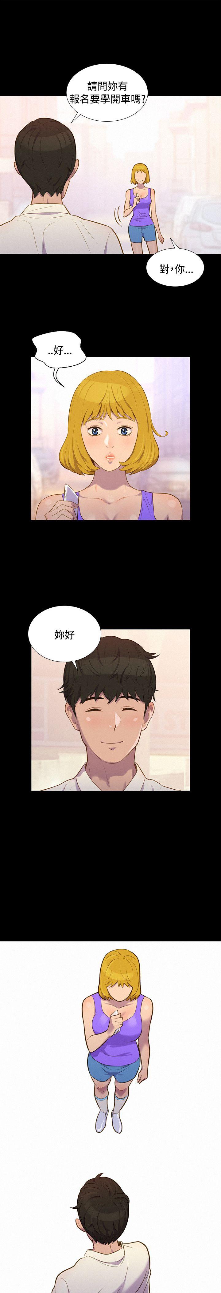 不伦驾训班 第16話 第16页