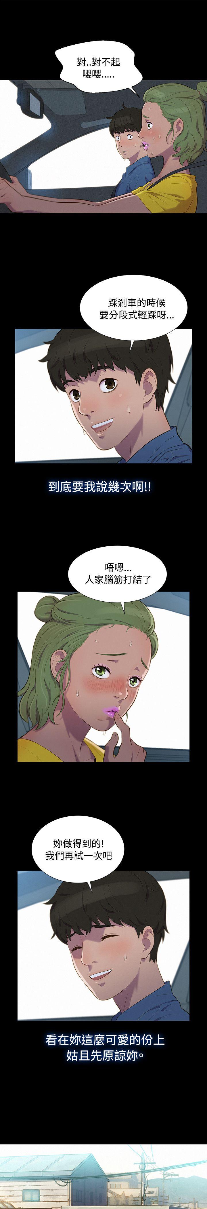 不伦驾训班 第16話 第19页