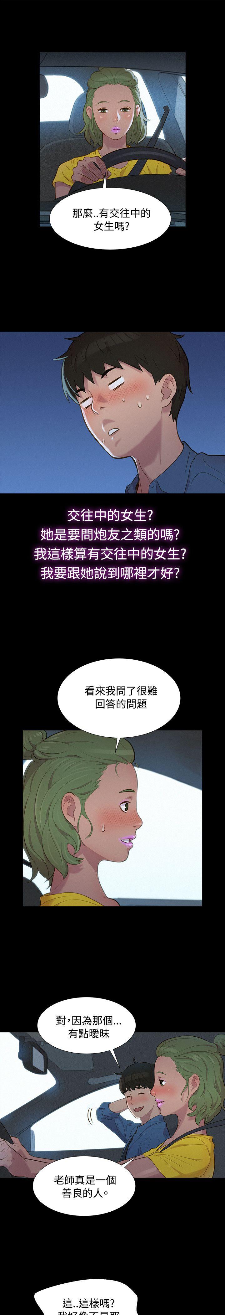 不伦驾训班 第17話 第4页
