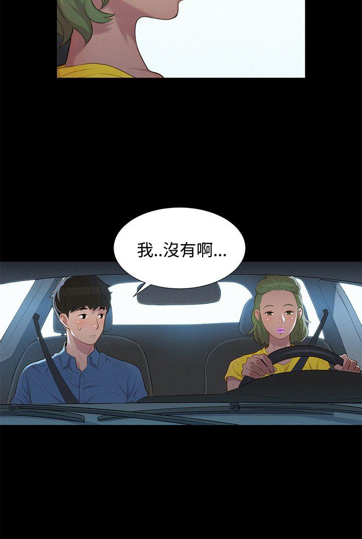 不伦驾训班 第17話 第3页