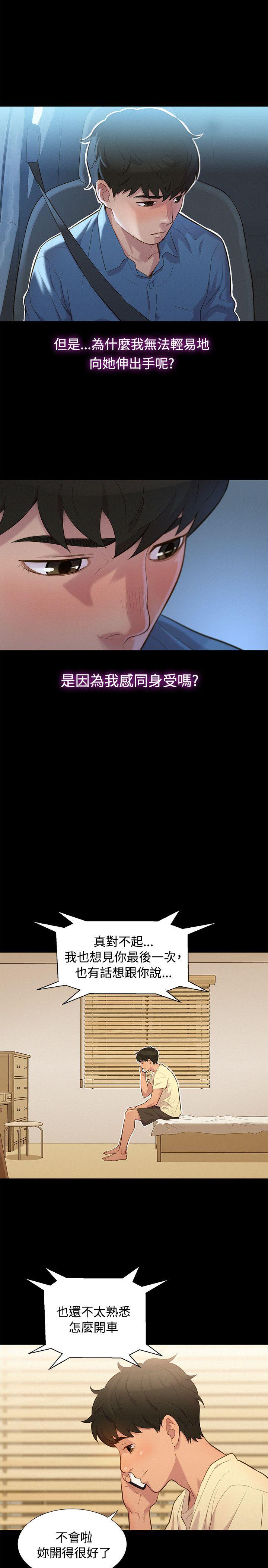 不伦驾训班 第17話 第8页