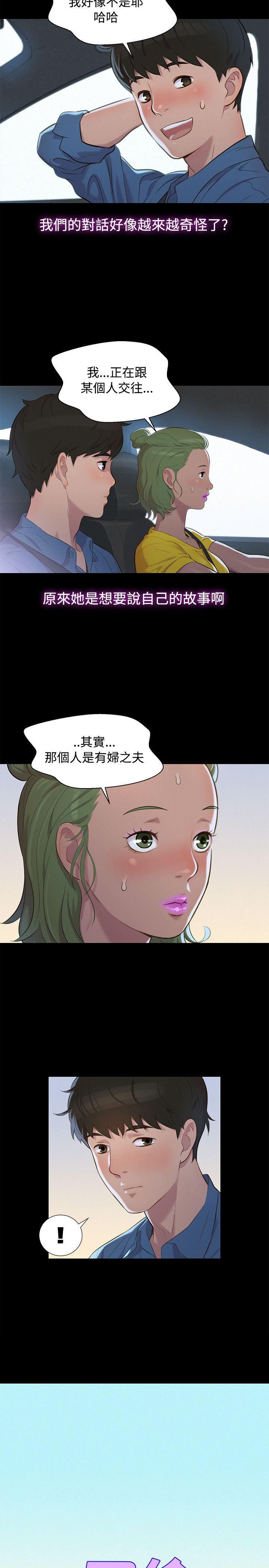 不伦驾训班 第17話 第5页