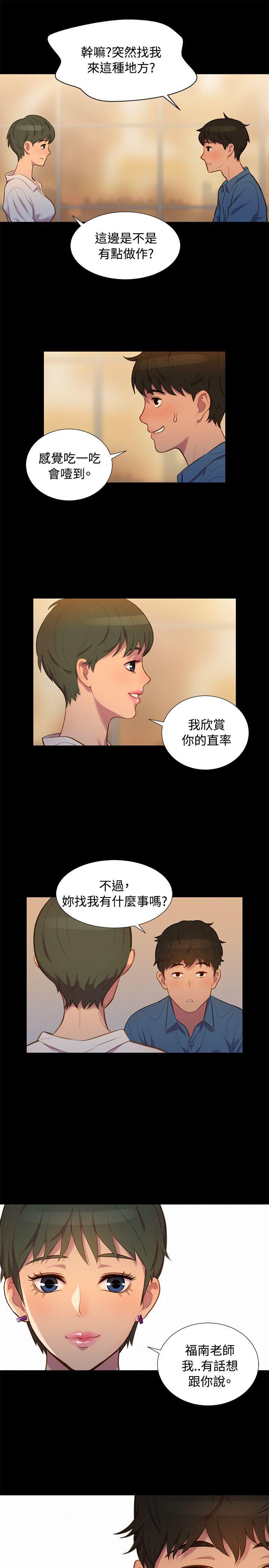 不伦驾训班 第17話 第19页