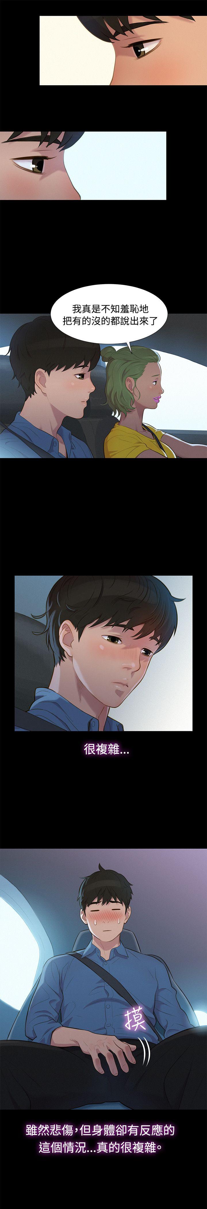 不伦驾训班 第17話 第10页