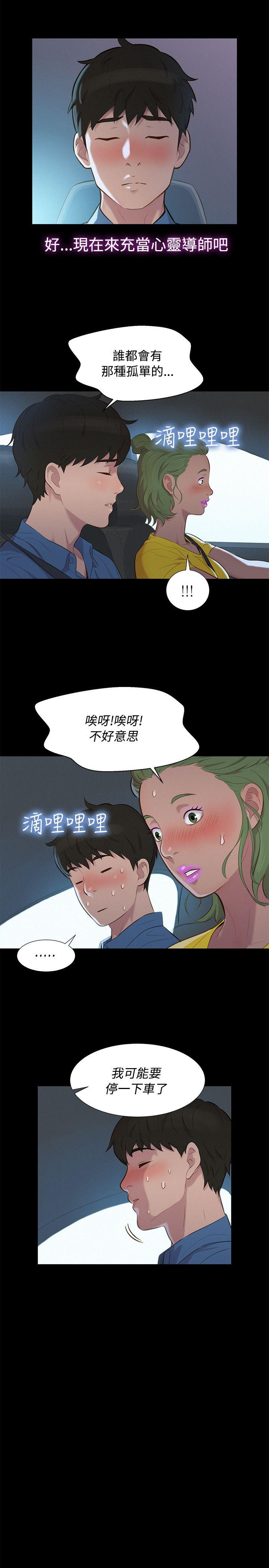 不伦驾训班 第17話 第11页
