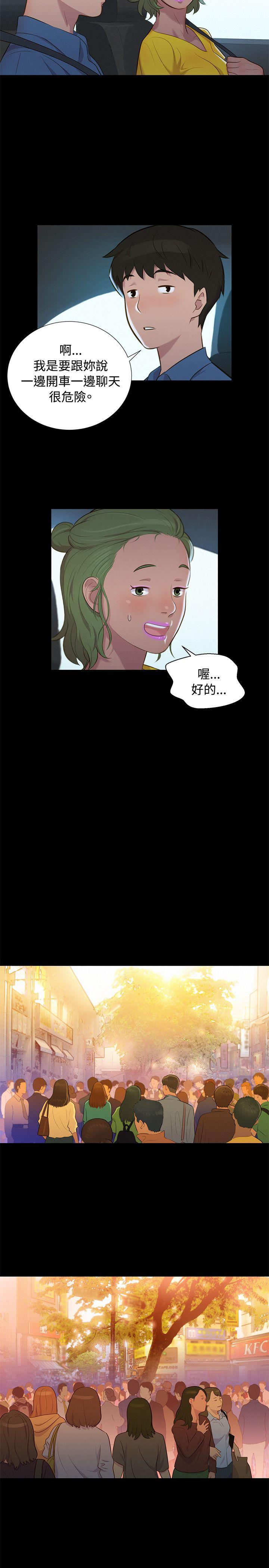 不伦驾训班 第17話 第14页