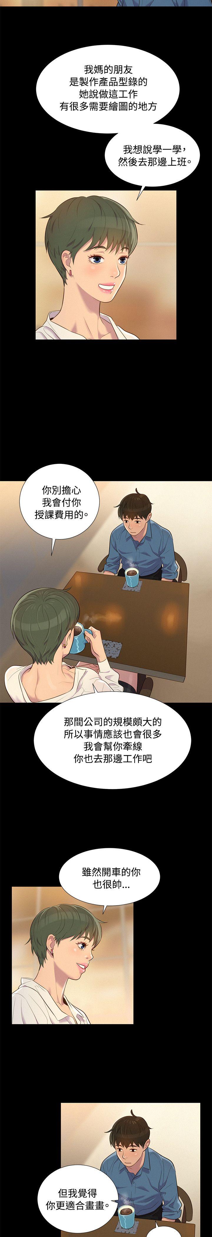 不伦驾训班 第18話 第5页