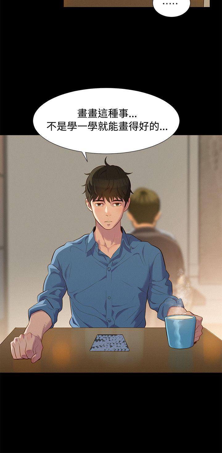 不伦驾训班 第18話 第6页