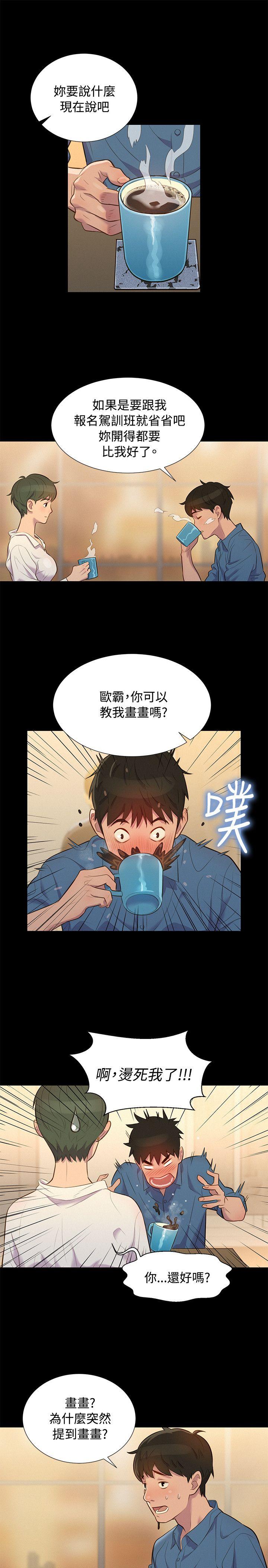 不伦驾训班 第18話 第4页