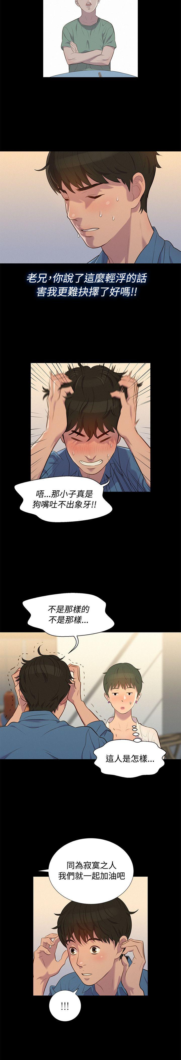 不伦驾训班 第18話 第8页
