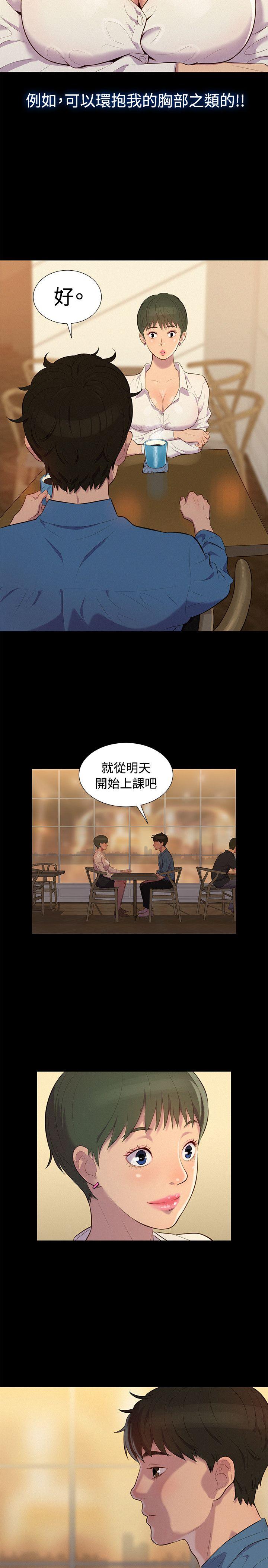不伦驾训班 第18話 第11页