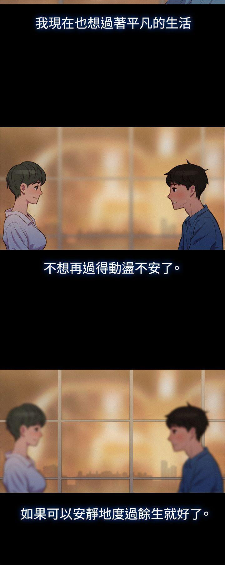 不伦驾训班 第18話 第12页