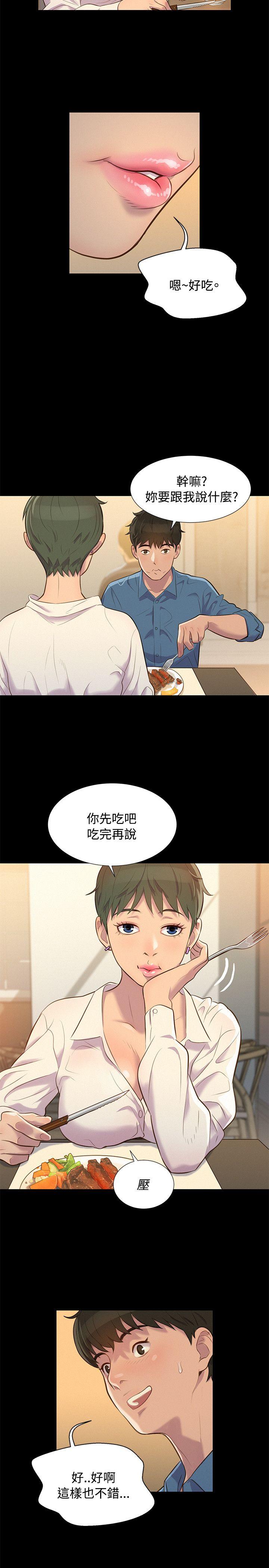 不伦驾训班 第18話 第2页