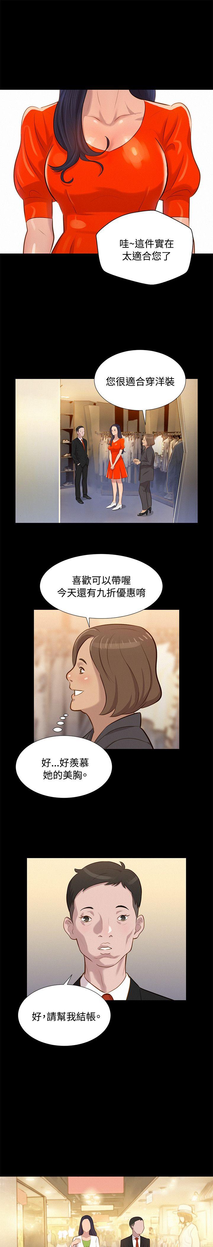不伦驾训班 第22話 第13页