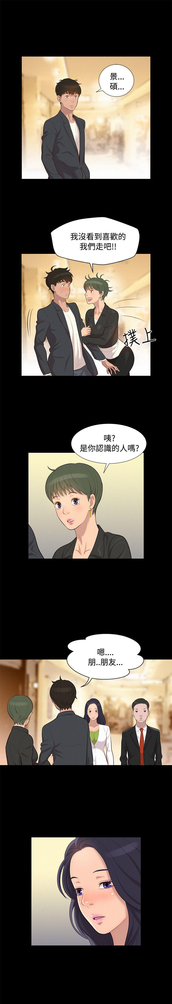 不伦驾训班 第22話 第16页