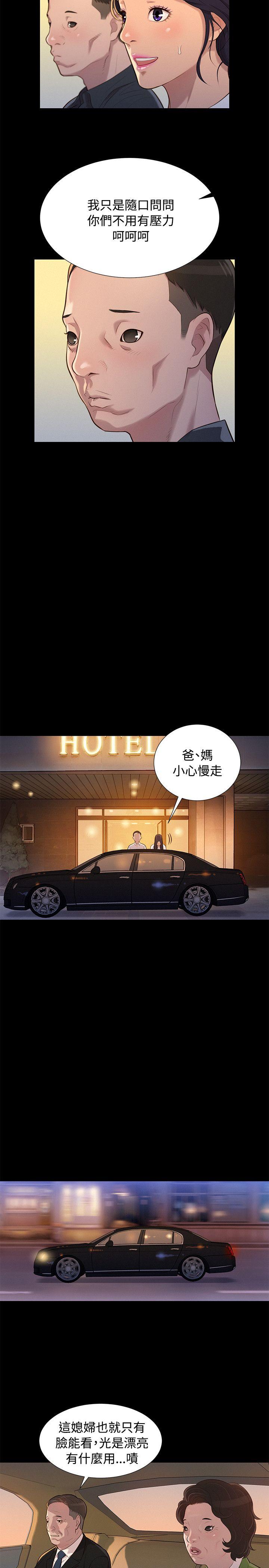 不伦驾训班 第22話 第2页