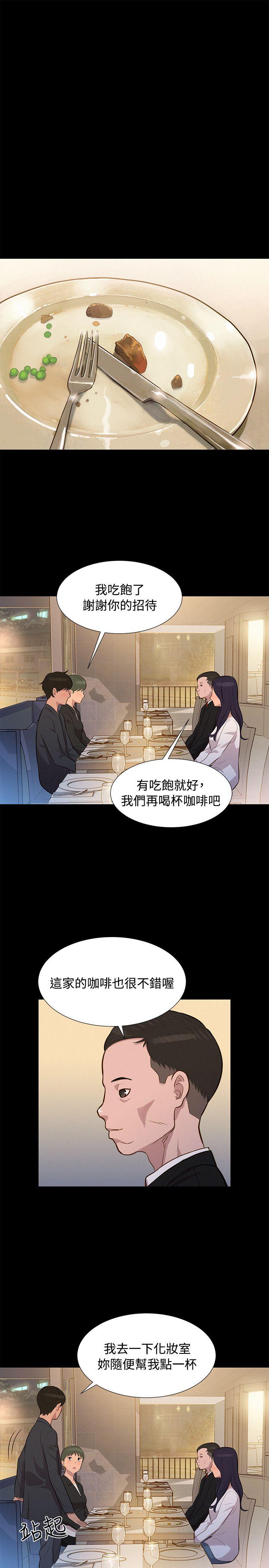 不伦驾训班 第22話 第19页