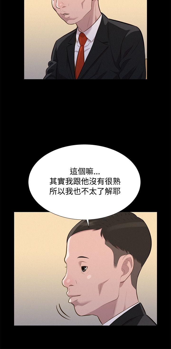 不伦驾训班 第23話 第3页