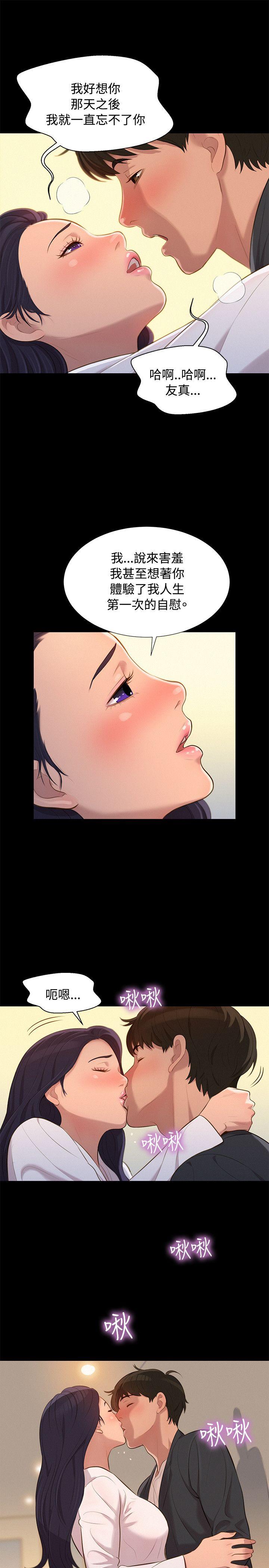 不伦驾训班 第23話 第7页