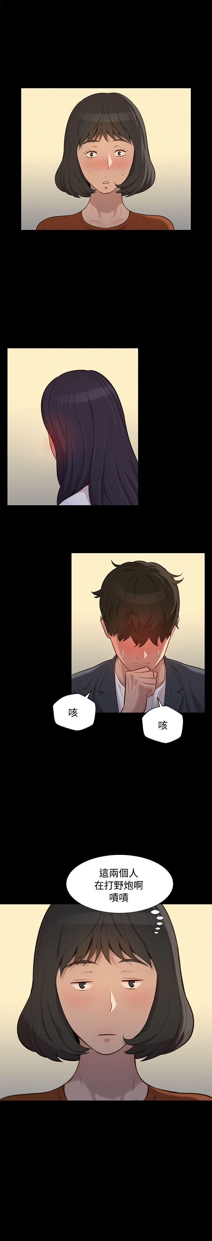 不伦驾训班 第23話 第13页