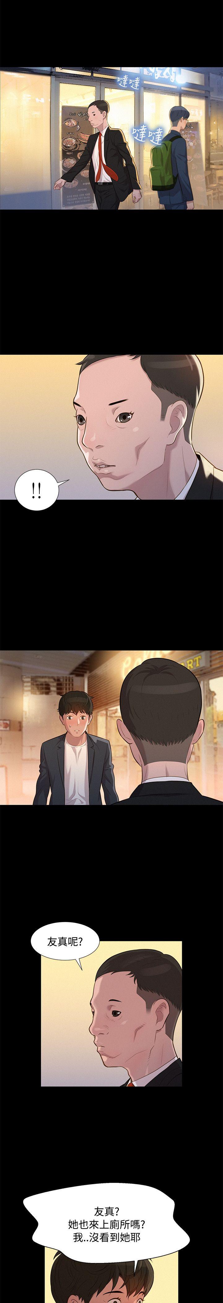 不伦驾训班 第23話 第14页