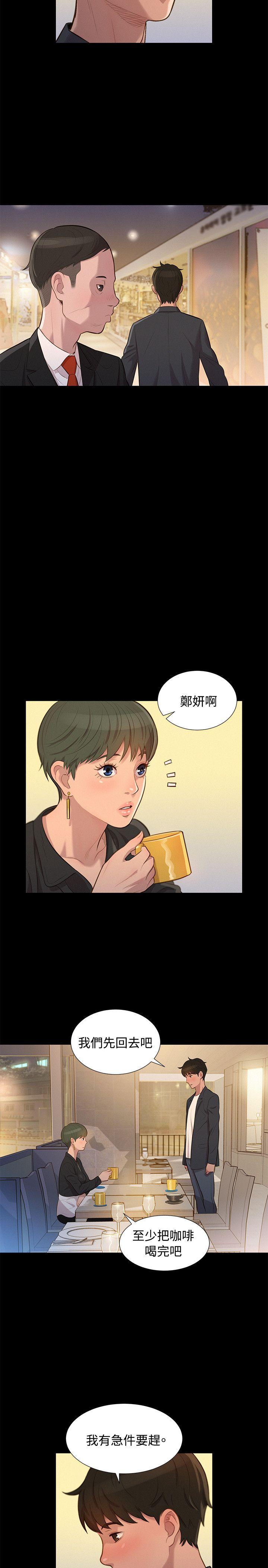 不伦驾训班 第23話 第17页