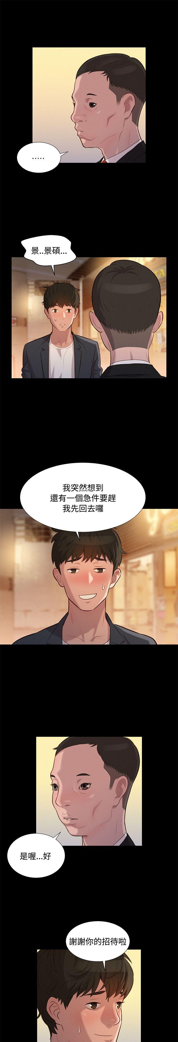 不伦驾训班 第23話 第16页
