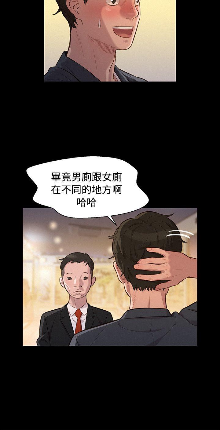 不伦驾训班 第23話 第15页