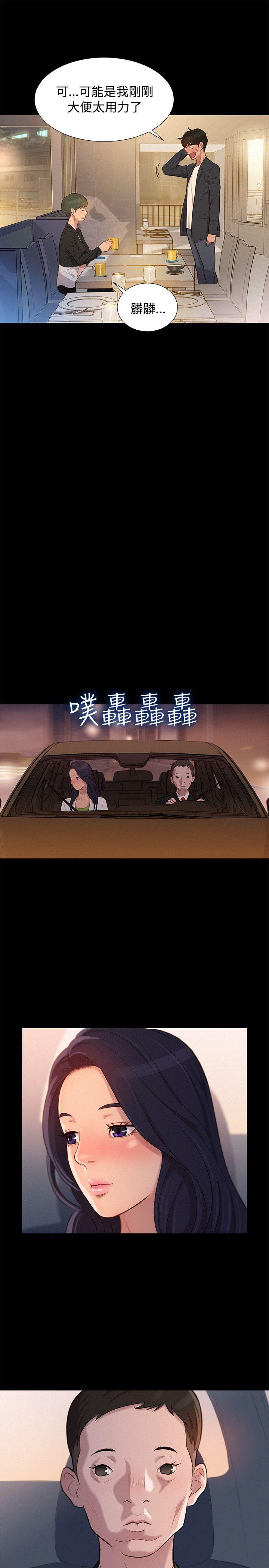 不伦驾训班 第23話 第19页