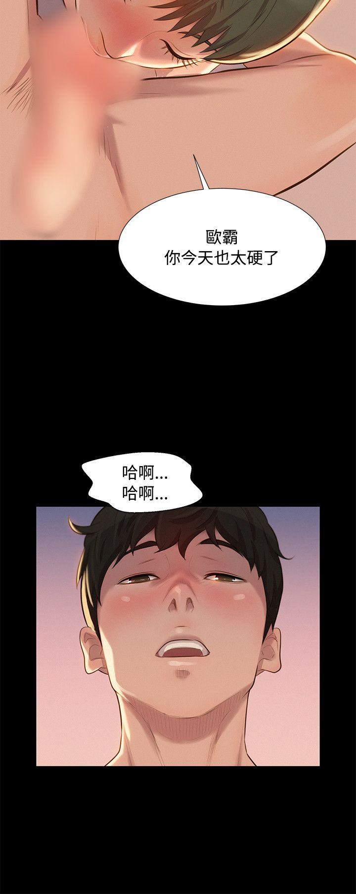不伦驾训班 第23話 第21页