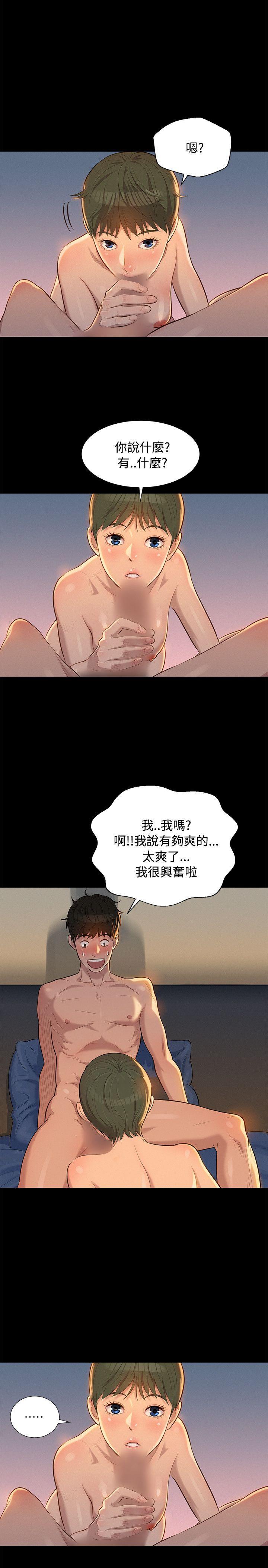 不伦驾训班 第24話 第2页