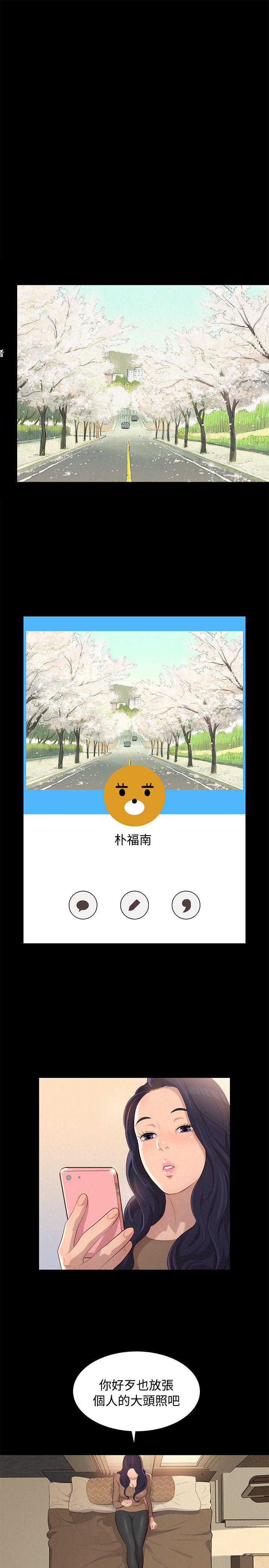 不伦驾训班 第24話 第13页