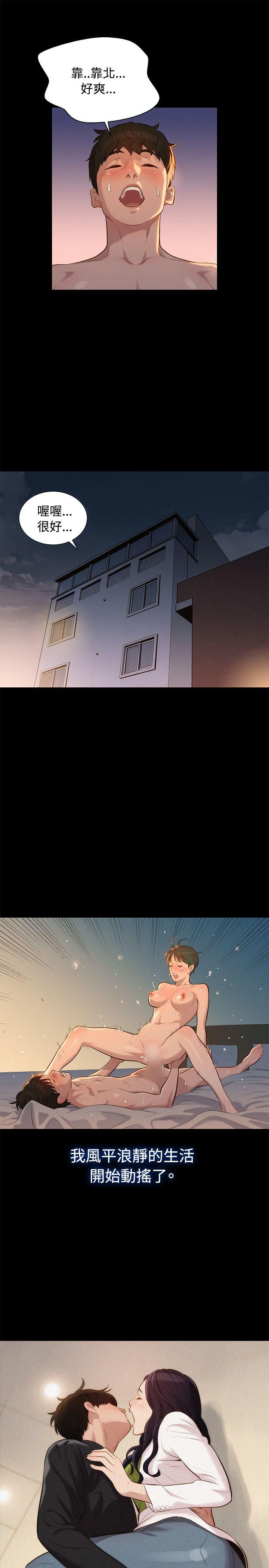不伦驾训班 第24話 第4页