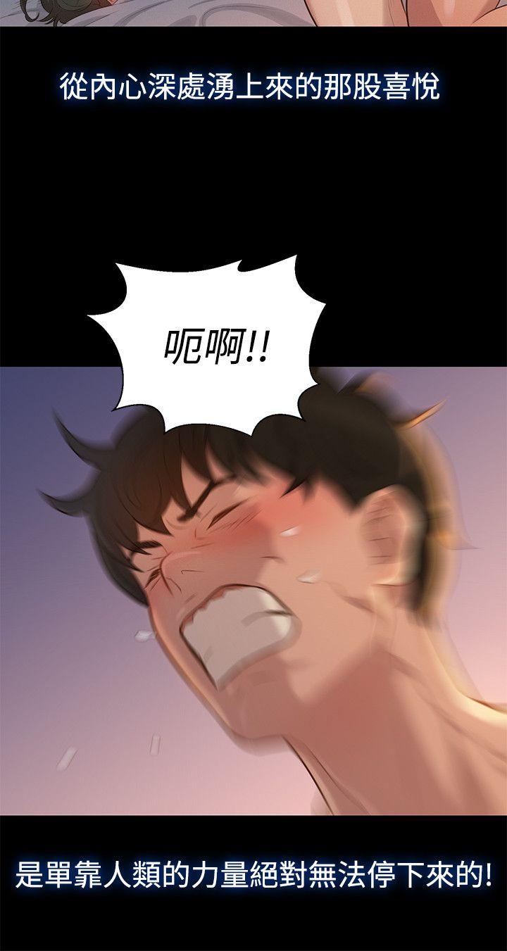 不伦驾训班 第24話 第6页
