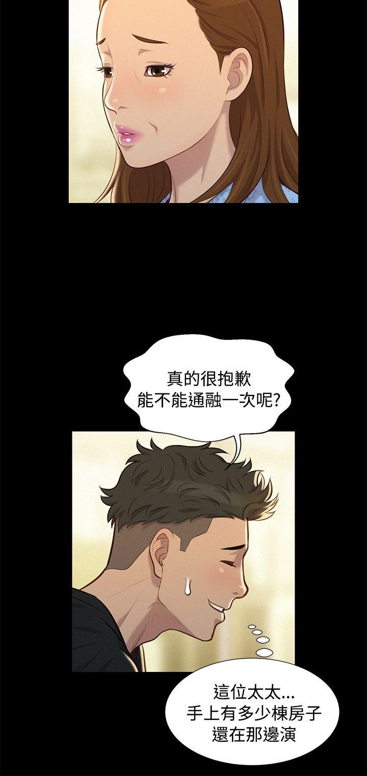 不伦驾训班 第24話 第18页