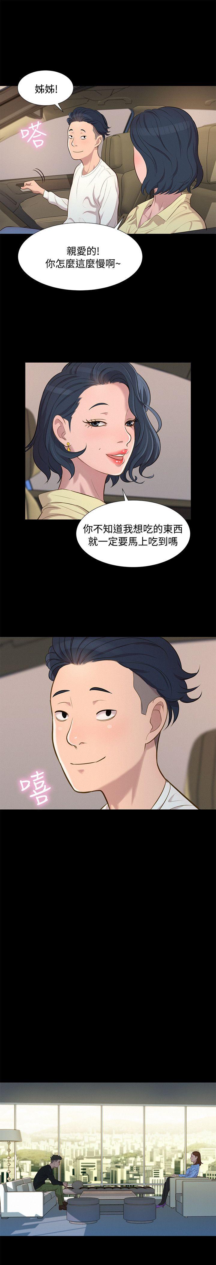 不伦驾训班 第24話 第16页