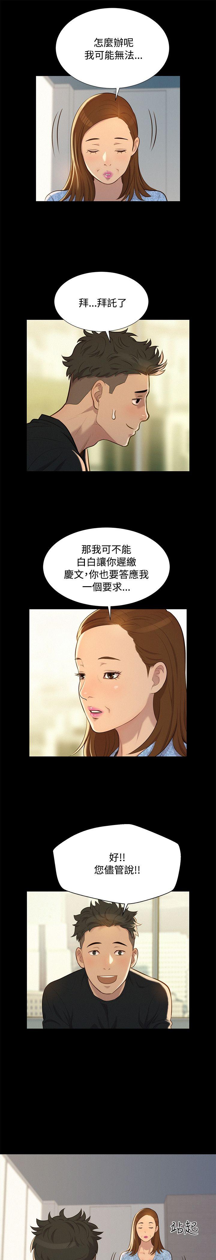 不伦驾训班 第24話 第19页