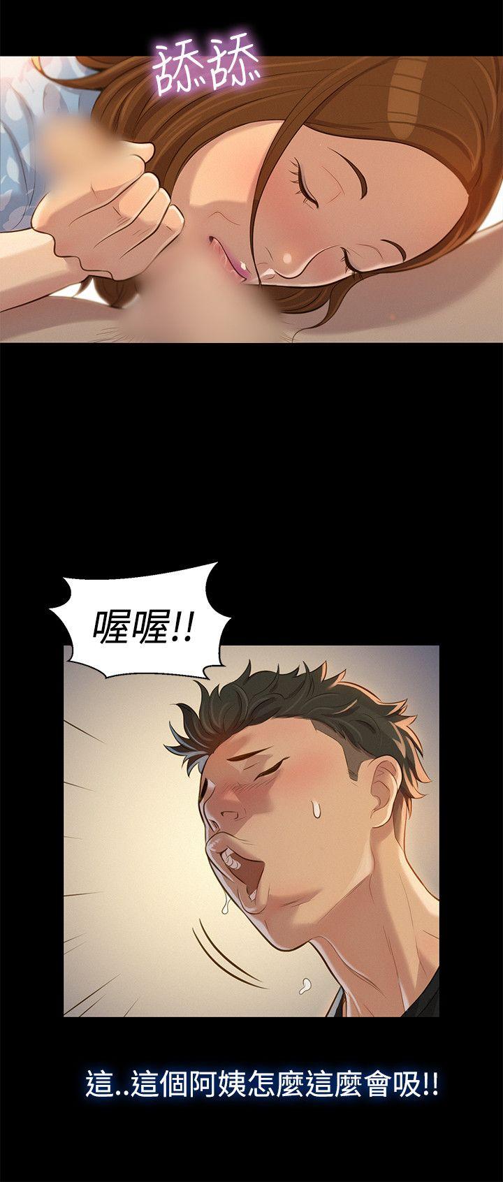 不伦驾训班 第25話 第3页