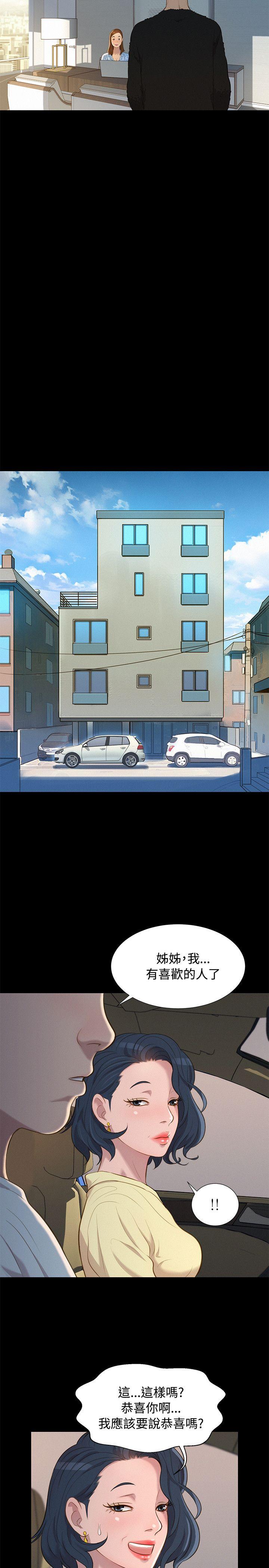 不伦驾训班 第25話 第17页