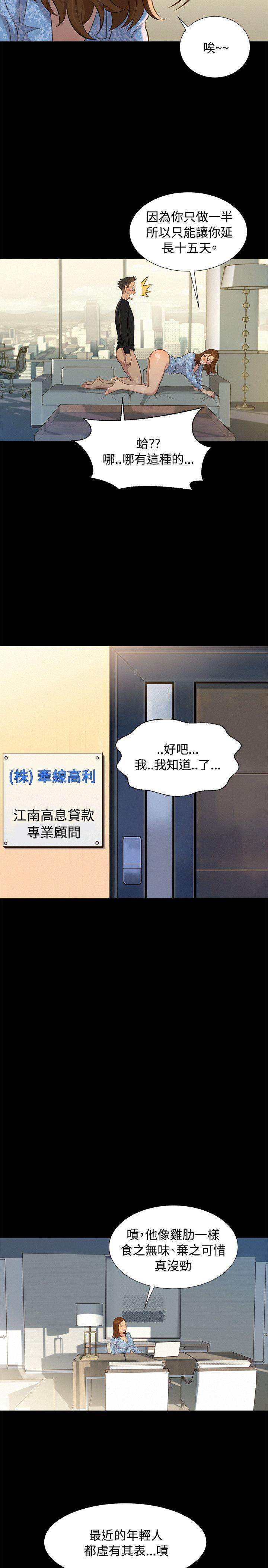 不伦驾训班 第25話 第14页