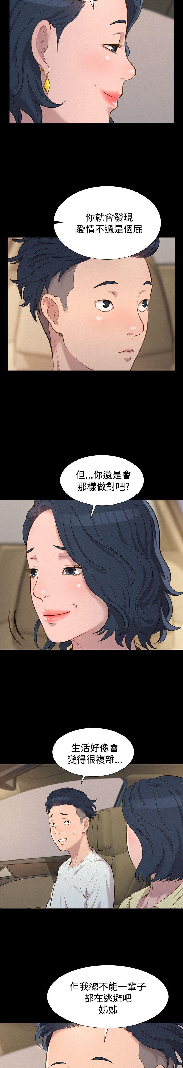 不伦驾训班 第25話 第20页