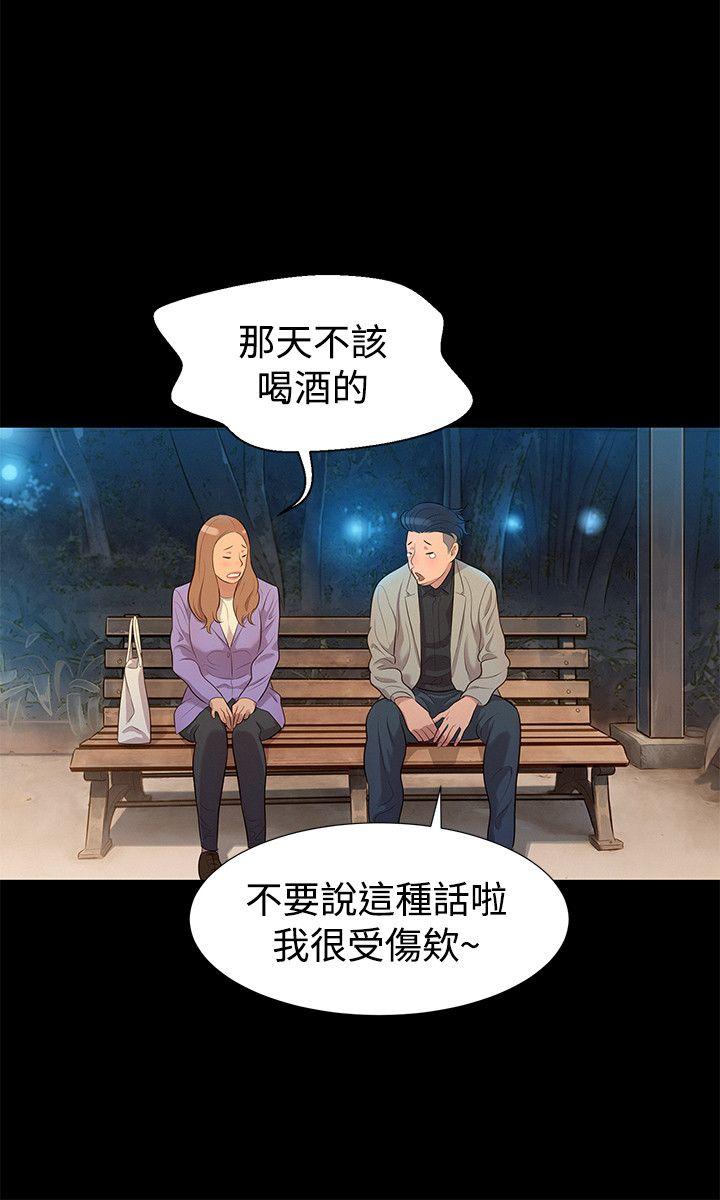 不伦驾训班 第26話 第12页