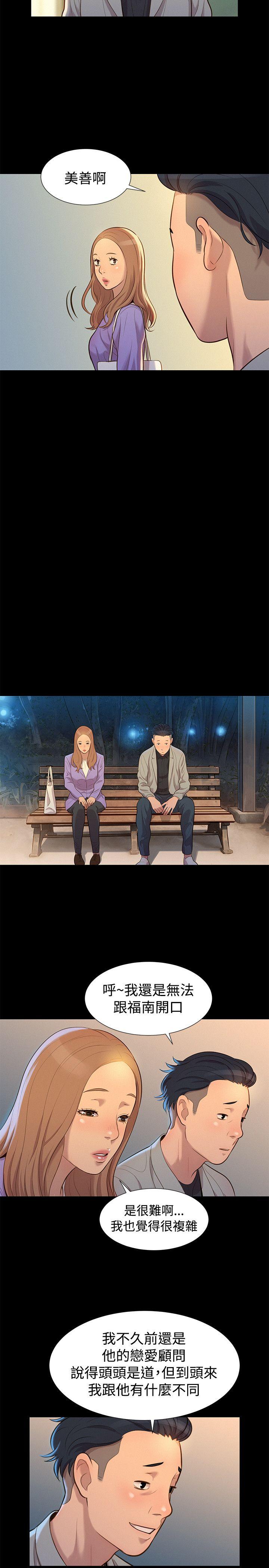 不伦驾训班 第26話 第11页