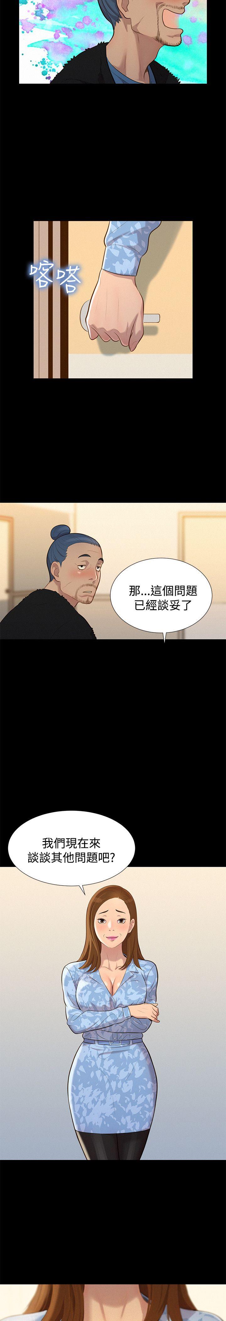 不伦驾训班 第26話 第17页