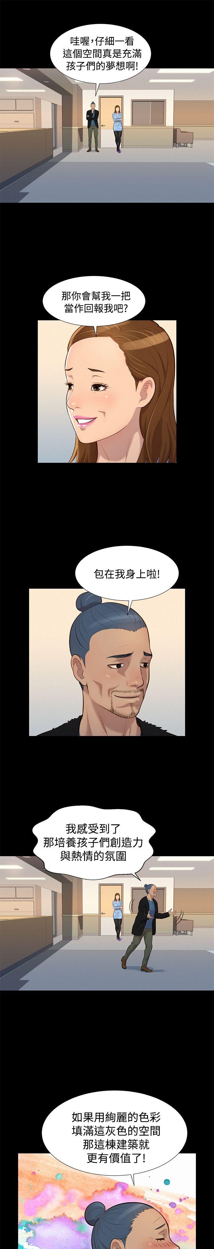 不伦驾训班 第26話 第16页