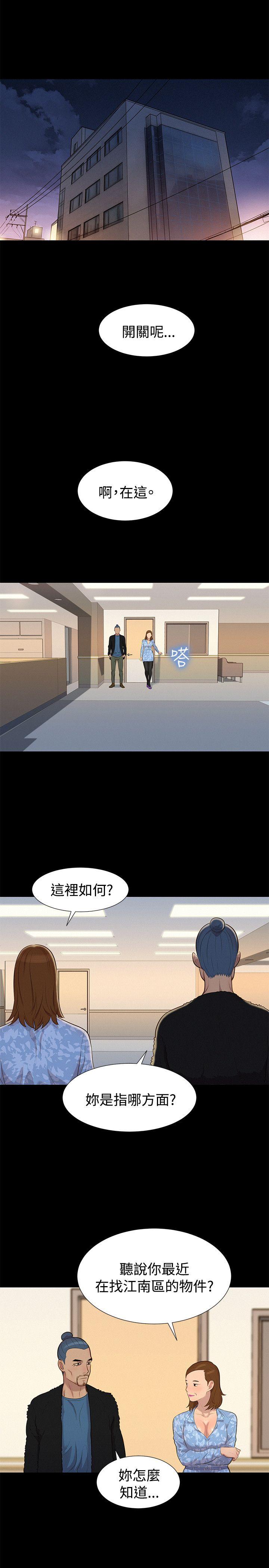 不伦驾训班 第26話 第14页