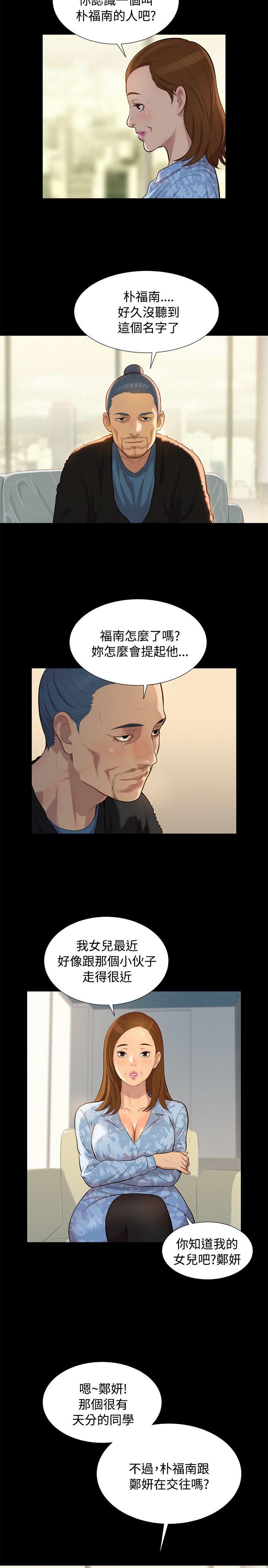 不伦驾训班 第26話 第5页