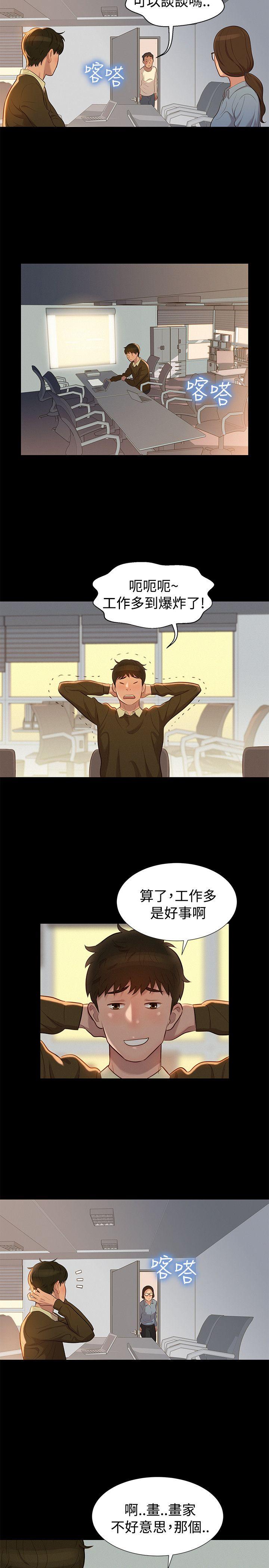 不伦驾训班 第26話 第2页