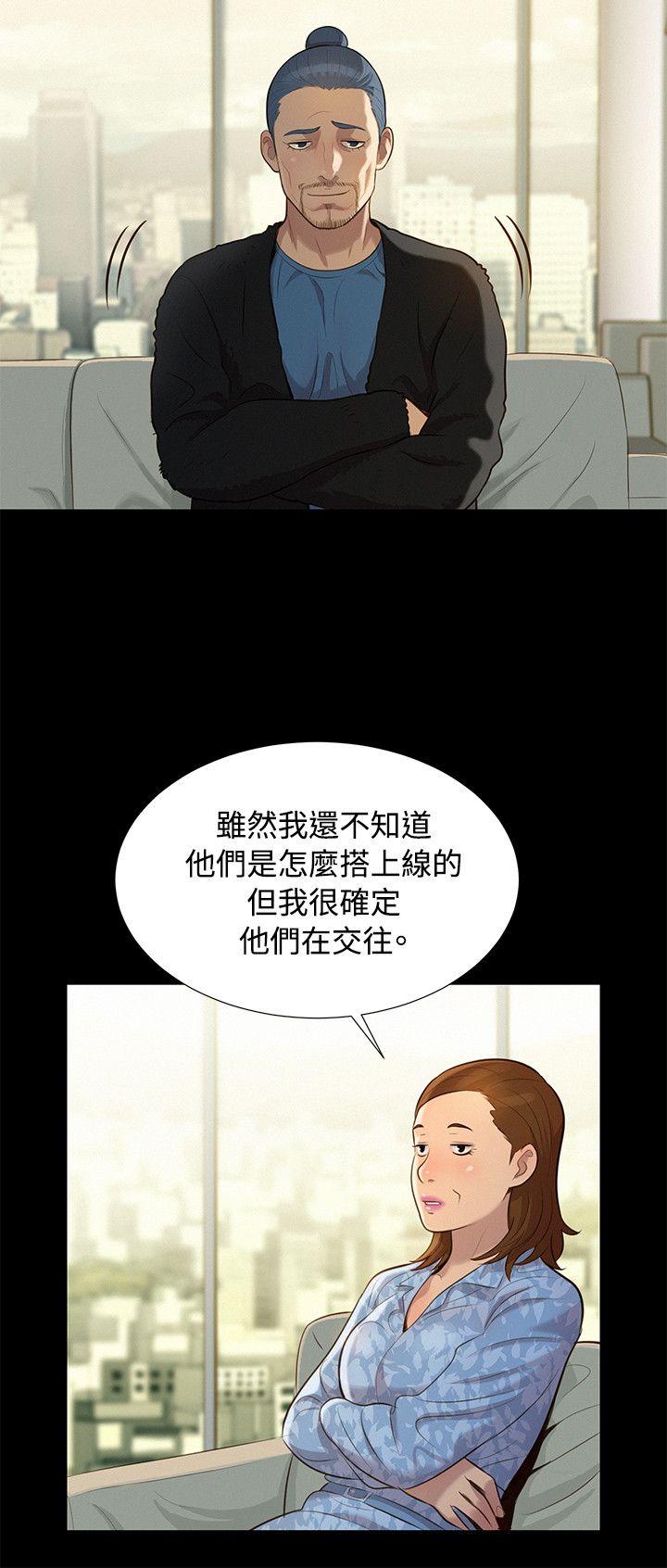不伦驾训班 第26話 第6页